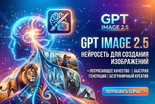 GPT Image 2.5